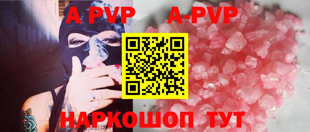 A-PVP крисы CK Гуково