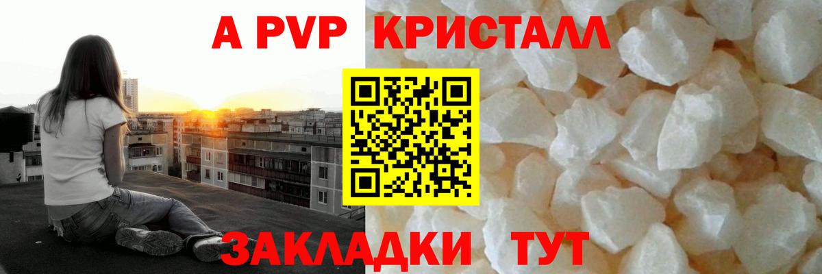 А ПВП СК КРИС  A PVP Соль  A-PVP кристаллы  APVP  Гуково 