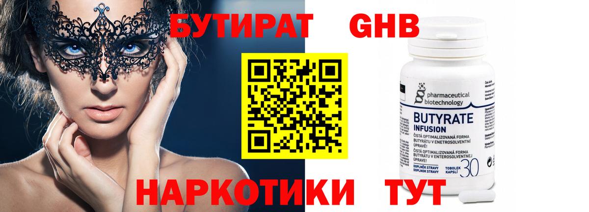 Бутират вода Гуково