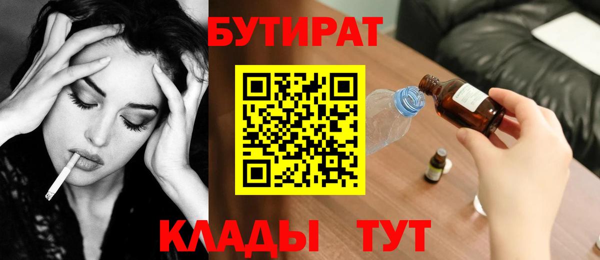 Бутират  Гуково  Бутират бутандиол 