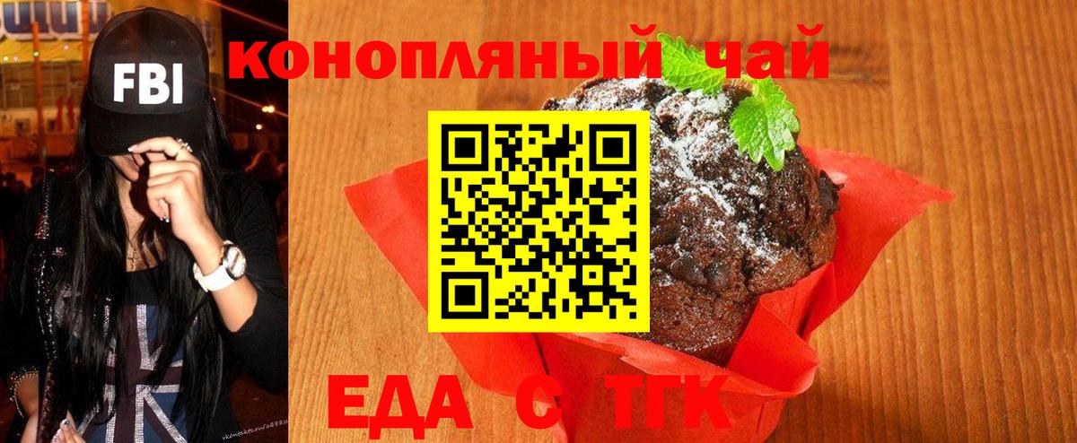 Печенье с ТГК конопля  Гуково 