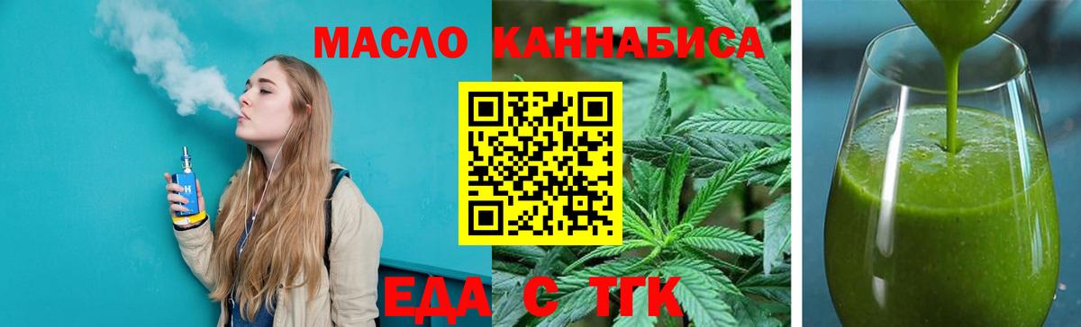 Гуково  Печенье с ТГК конопля  Вход с VPN 
