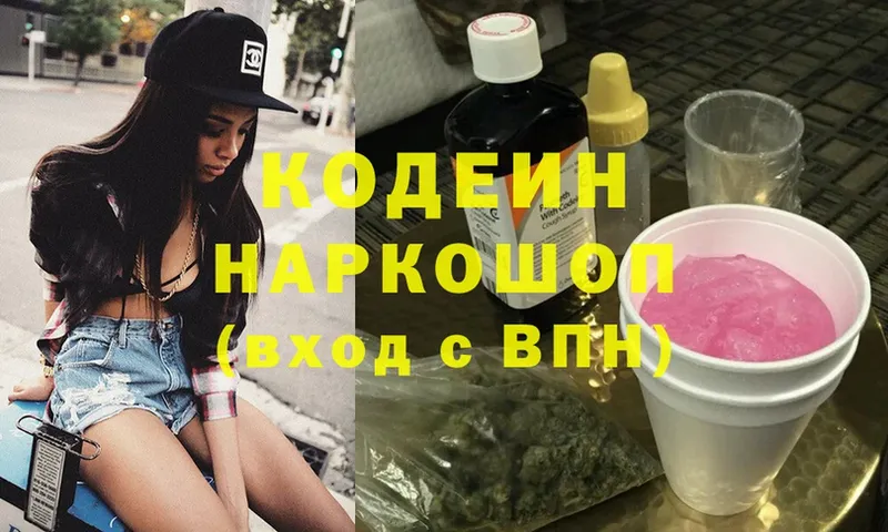 где купить наркотик  сайты даркнета телеграм  Кодеиновый сироп Lean Purple Drank  Гуково 