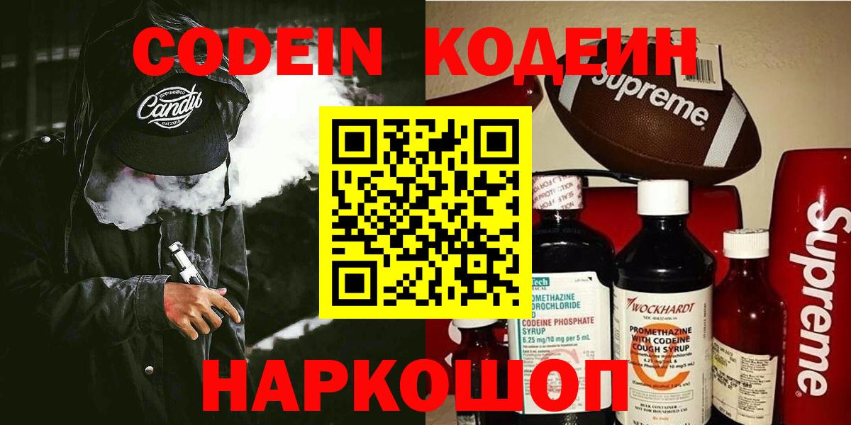 Гуково  Codein напиток Lean (лин)  Вход с VPN 