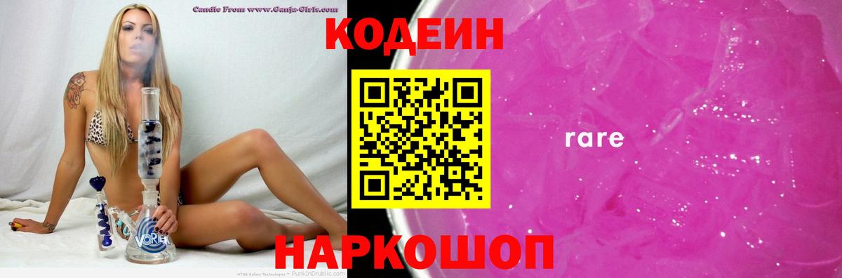 Кодеиновый сироп Lean напиток Lean (лин)  Гуково  Кодеиновый сироп Lean напиток Lean (лин) 