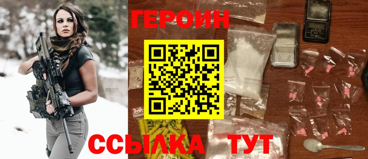 Героин Heroin Гуково