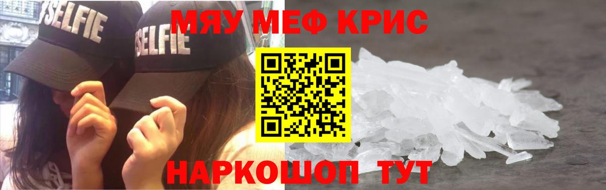 Меф мяу мяу мука Гуково