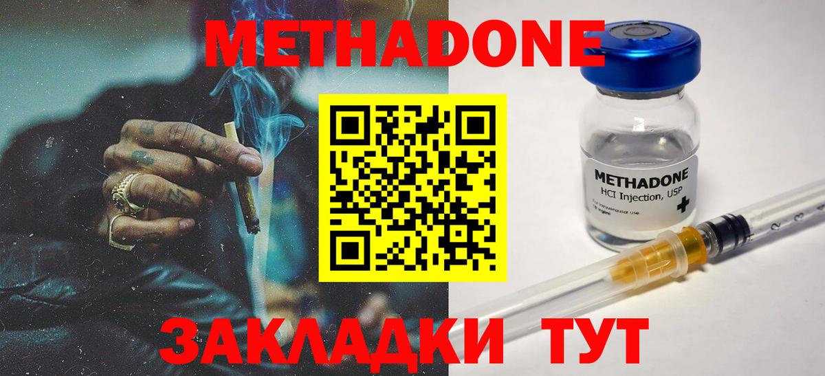 Метадон VHQ Гуково