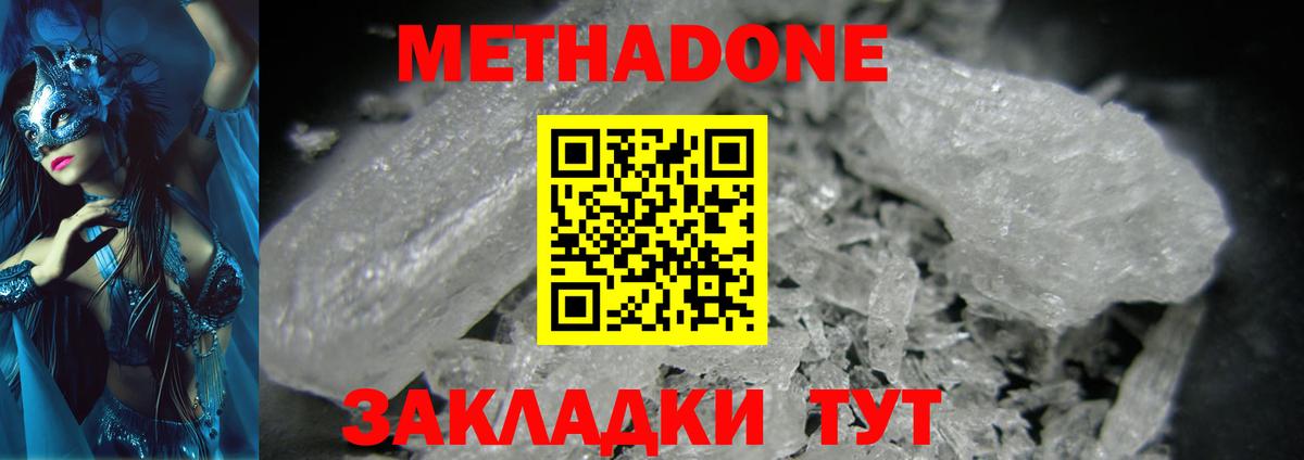 Метадон methadone  МЕТАДОН белоснежный  Гуково 