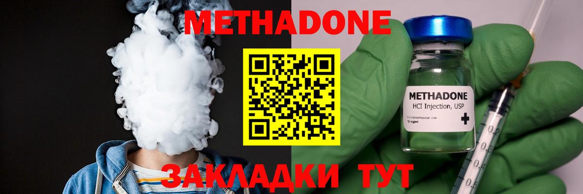 shop наркотические препараты  МЕТАДОН methadone  Вход с VPN  Гуково 