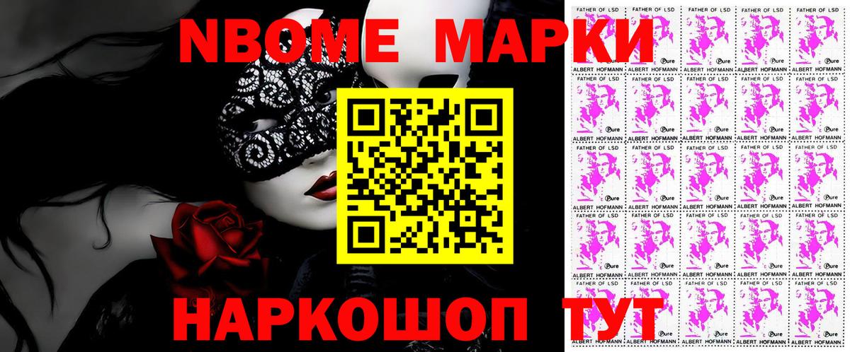 Марки 25I-NBOMe 1,8мг  Гуково 